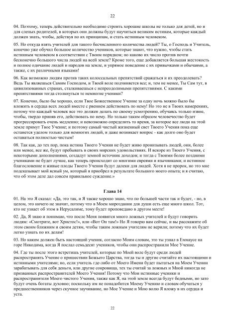 8. БЕИ-8. Яков Лорбер. Большое Евангелие от Иоанна. ТОМ 8  (1-220)