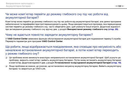 Sony VPCEC1S1R - VPCEC1S1R Mode d'emploi Ukrainien