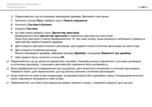 Sony VPCEC1S1R - VPCEC1S1R Mode d'emploi Ukrainien