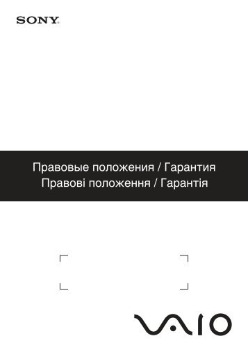 Sony VPCF12C5E - VPCF12C5E Documenti garanzia Ucraino