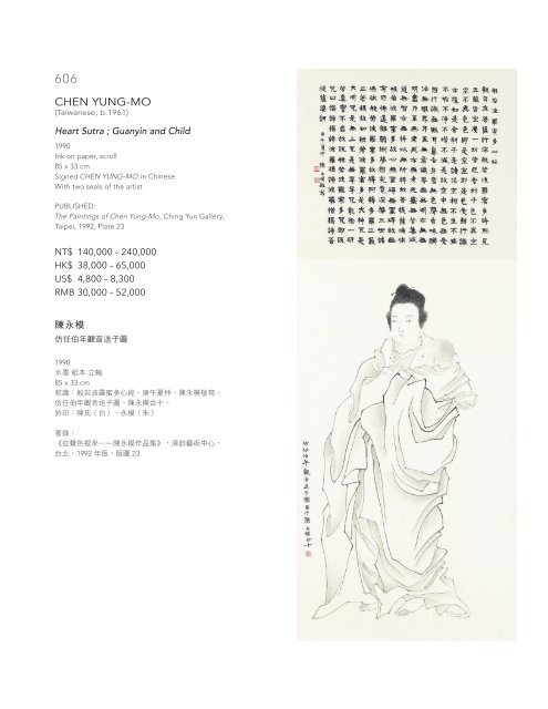 翰墨丹青—中國書畫專場 Refined Brushwork: Fine Chinese Paintings