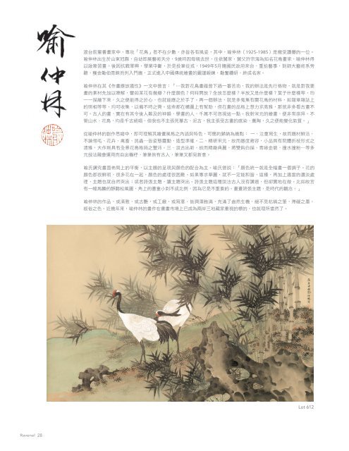 翰墨丹青—中國書畫專場 Refined Brushwork: Fine Chinese Paintings