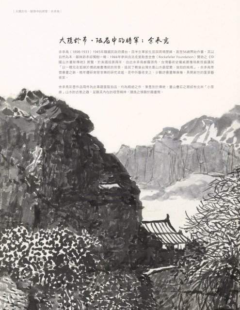 翰墨丹青—中國書畫專場 Refined Brushwork: Fine Chinese Paintings