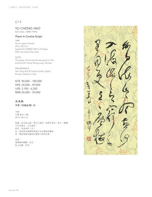 翰墨丹青—中國書畫專場 Refined Brushwork: Fine Chinese Paintings