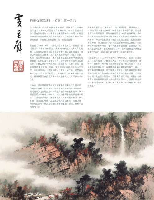 翰墨丹青—中國書畫專場 Refined Brushwork: Fine Chinese Paintings