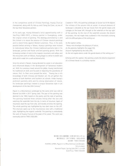 翰墨丹青—中國書畫專場 Refined Brushwork: Fine Chinese Paintings