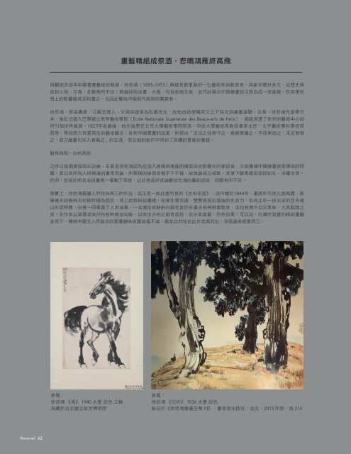 翰墨丹青—中國書畫專場 Refined Brushwork: Fine Chinese Paintings