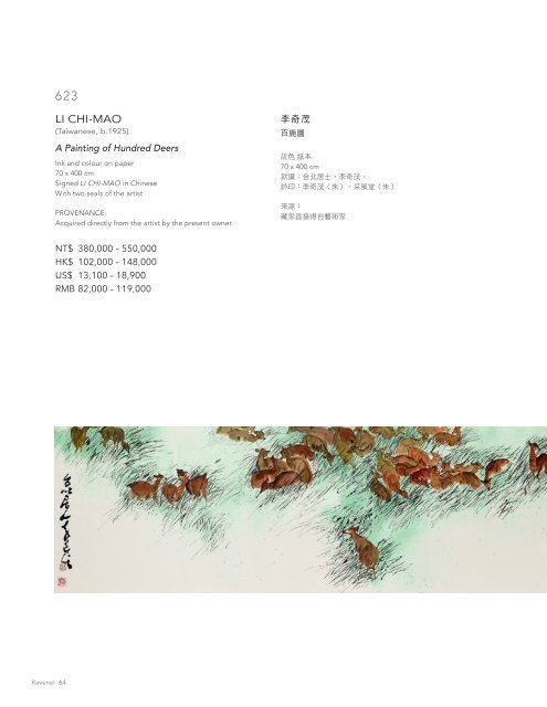 翰墨丹青—中國書畫專場 Refined Brushwork: Fine Chinese Paintings