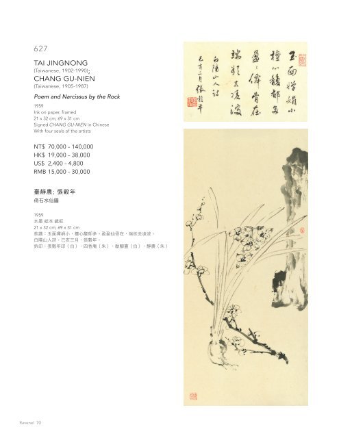 翰墨丹青—中國書畫專場 Refined Brushwork: Fine Chinese Paintings