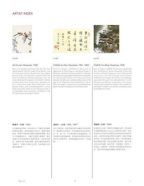 翰墨丹青—中國書畫專場 Refined Brushwork: Fine Chinese Paintings