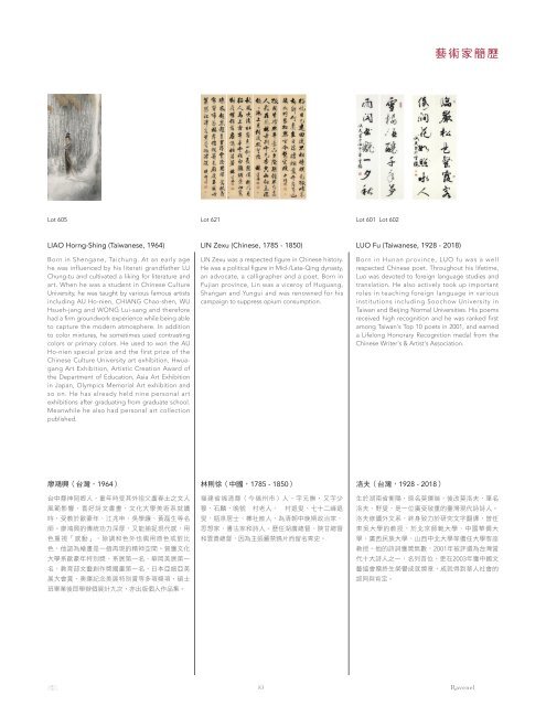 翰墨丹青—中國書畫專場 Refined Brushwork: Fine Chinese Paintings