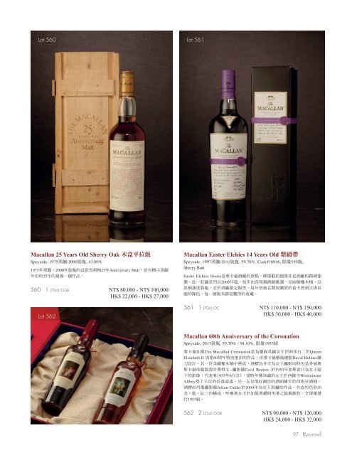 尊釀雲集 Finest and Rarest Wines