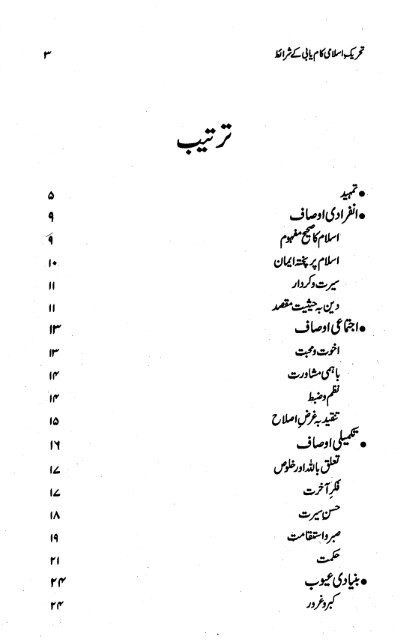 Tehreek-e-Islami Kamyabi ke Sharaet