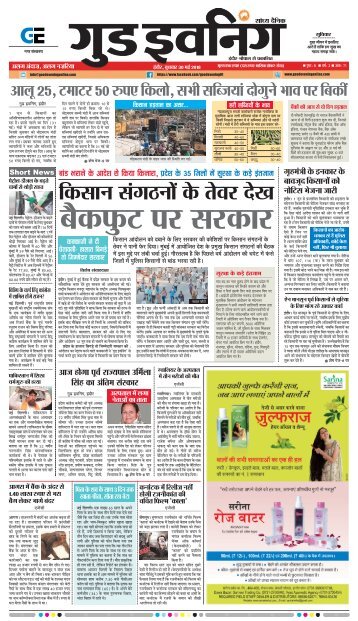 GOOD EVENING-INDORE-30-05-2018