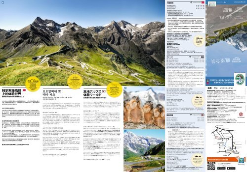 Grossglockner Brochure 2018 CHIN KOR JAP 