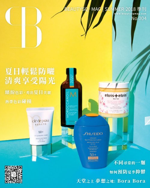 《美顏芳Beauty SQ•Mag》第四期