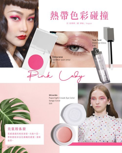 《美顏芳Beauty SQ•Mag》第四期