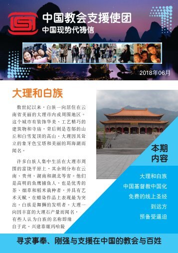 04-USA-S-ChinaPL-June-2018(web)