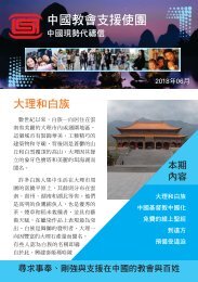 13-CA-O-ChinaPL-June-2018(web)