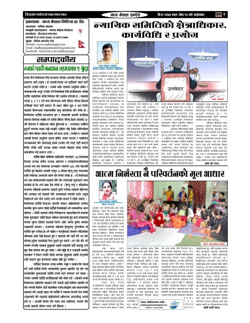 Madhaya Nepal Sandesh Weekly 2075-02-13