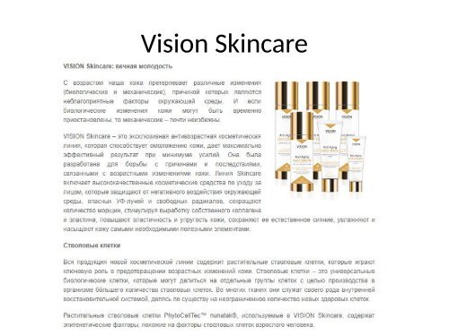 Vision Продукт и описание