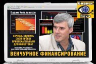 Венчурное финансирование Источники ... - CECSI