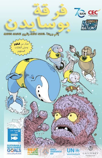 POSEIDON PATROL (Arabic)