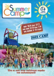 Summer camp Εντυπο 222