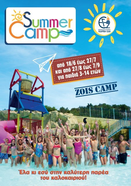 Summer camp Εντυπο 222