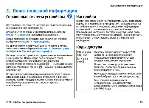 Начало Работы