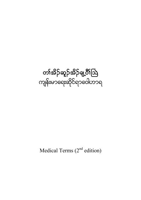 Medical Terms2 - 2008