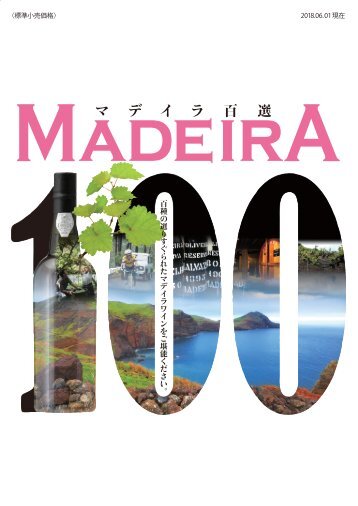 2018.0419.印刷用test.Madeira100