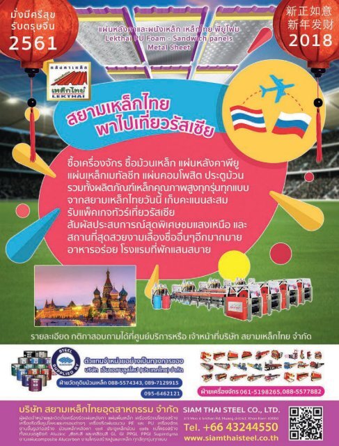 WE Smile Magazine February 2018 - Thai Smile Airways 