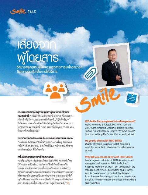 WE Smile Magazine February 2018 - Thai Smile Airways 