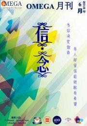 Omega 6月份月刊 