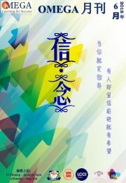 Omega 6月份月刊