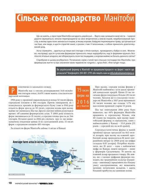 Вінніпеґ Український № 16 (40) (June 2018) 