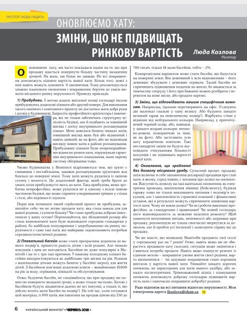 Вінніпеґ Український № 16 (40) (June 2018) 