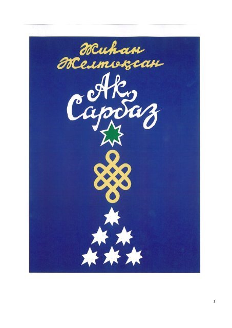Саған қалай айта алам