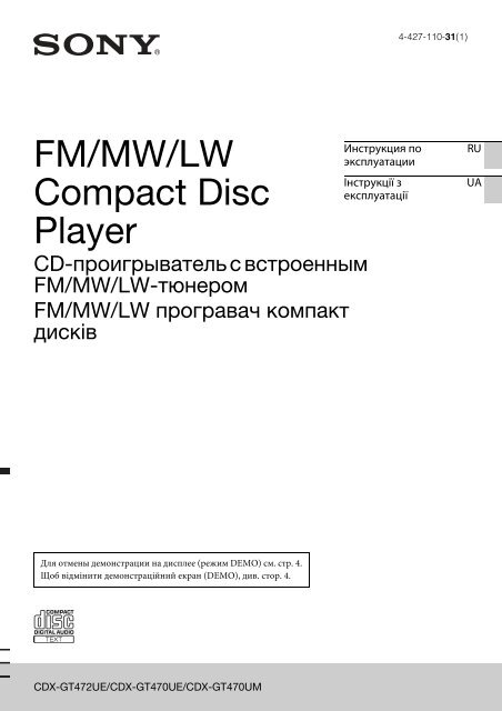 Sony CDX-GT472UE - CDX-GT472UE Consignes d&rsquo;utilisation Ukrainien