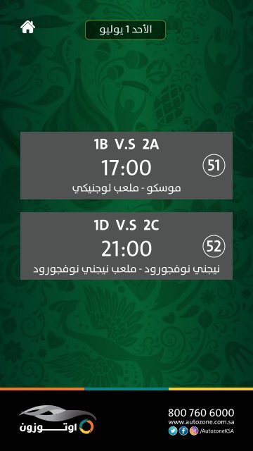 جدول مباريات كأس العالم 2018