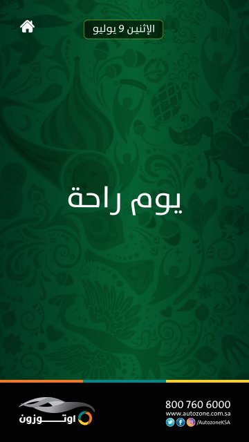  مباريات كأس العالم 2018