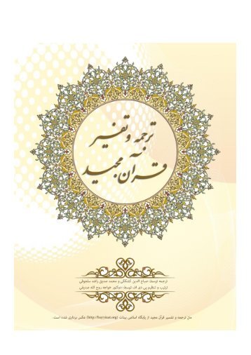 TARJUMA AND TAFSIER QURAN BY KUSHKAKI AND SALJUQI CONTENTS