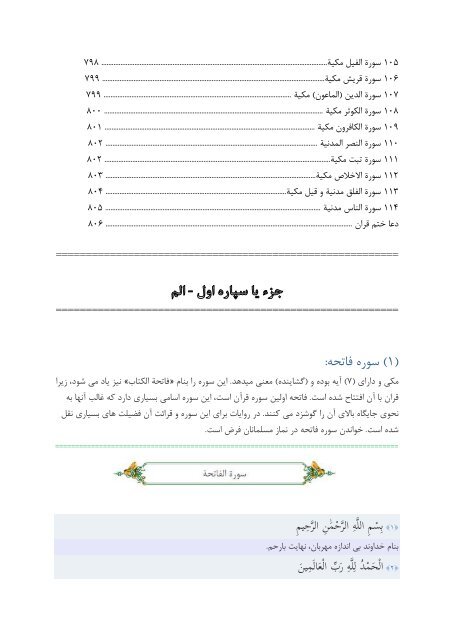 TARJUMA AND TAFSIER QURAN BY KUSHKAKI AND SALJUQI CONTENTS