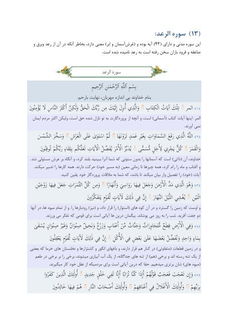 TARJUMA AND TAFSIER QURAN BY KUSHKAKI AND SALJUQI CONTENTS