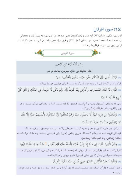 TARJUMA AND TAFSIER QURAN BY KUSHKAKI AND SALJUQI CONTENTS