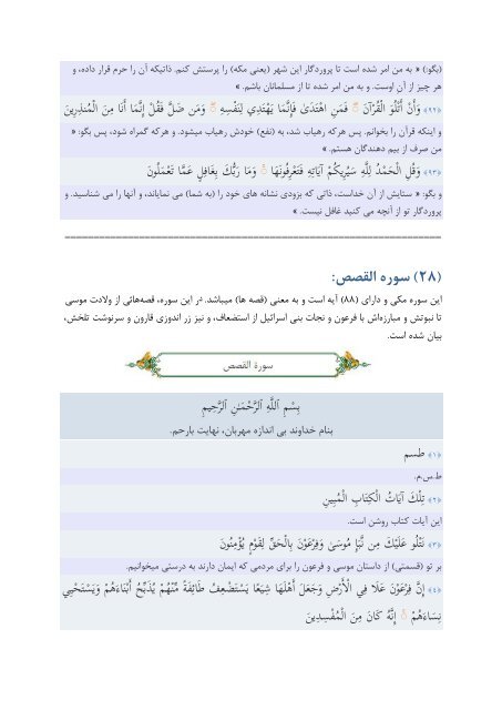 TARJUMA AND TAFSIER QURAN BY KUSHKAKI AND SALJUQI CONTENTS