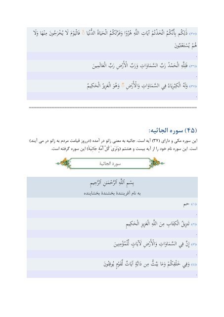 TARJUMA AND TAFSIER QURAN BY KUSHKAKI AND SALJUQI CONTENTS