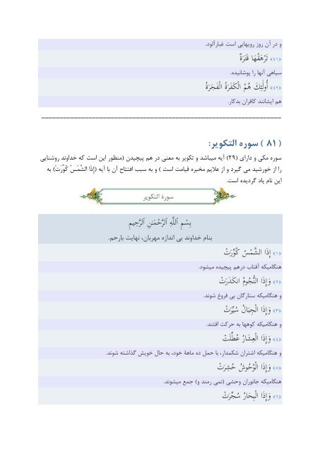 TARJUMA AND TAFSIER QURAN BY KUSHKAKI AND SALJUQI CONTENTS