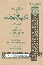  بشر - عنوان المجد في تاريخ نجد 1